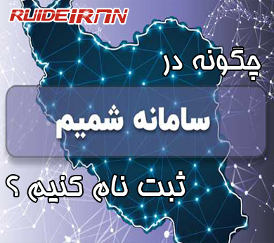 Problems of users to register in Shamim system