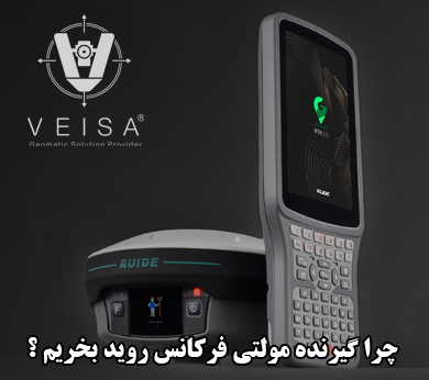 لماذا تشتري RUIDE GPS متعدد الترددات؟