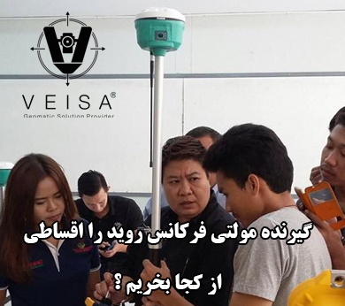 من أين تشتري RUIDE التقسيط متعدد الترددات؟